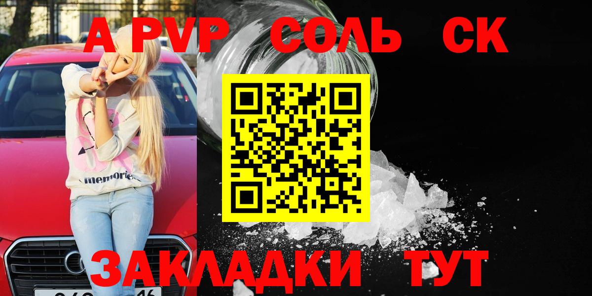 Альфа ПВП VHQ  APVP СК КРИС  A-PVP Crystall  Чистополь  Вход с VPN 