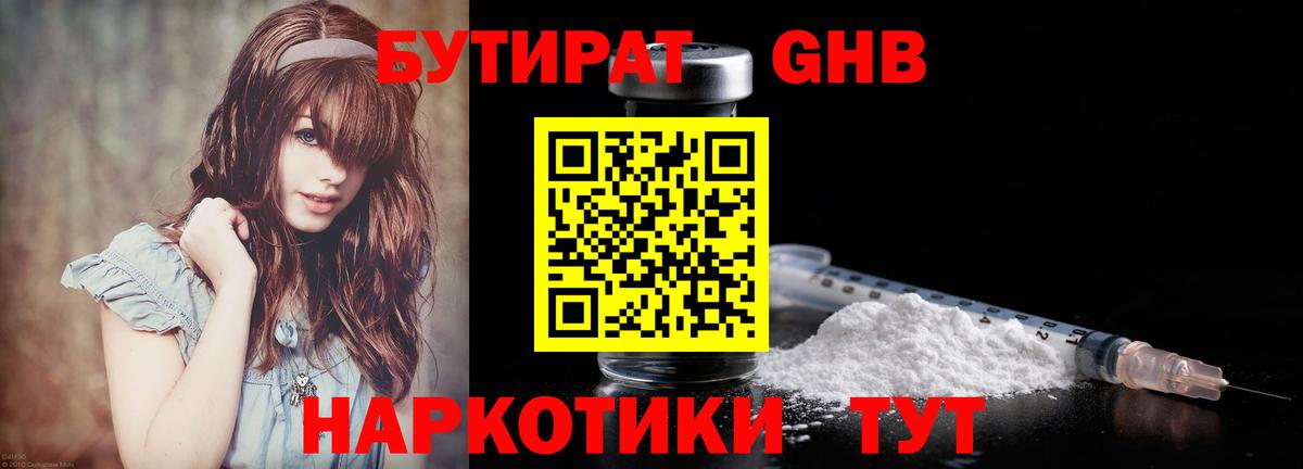 Чистополь  БУТИРАТ 1.4BDO  БУТИРАТ  Вход с VPN 