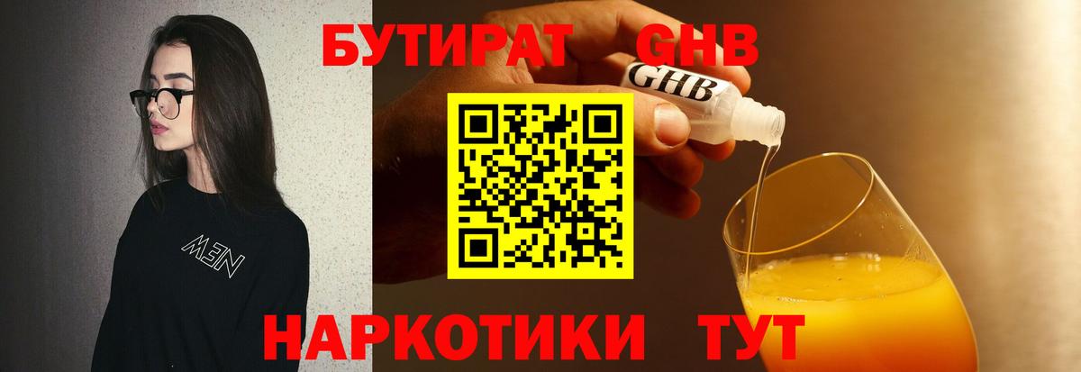 Бутират бутандиол Чистополь