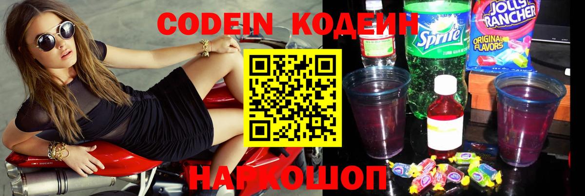Кодеиновый сироп Lean Purple Drank  Вход с VPN  Чистополь  Codein Purple Drank 