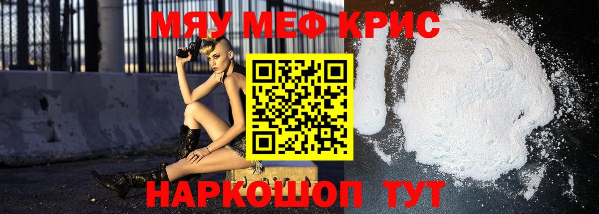 МЯУ-МЯУ 4 MMC  Меф  Чистополь  Вход с VPN  Меф  Меф VHQ 