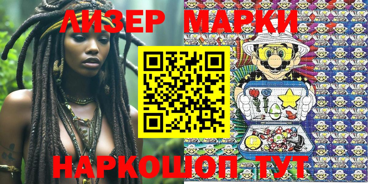 Марки 25I-NBOMe 1500мкг  Вход с VPN  Чистополь 